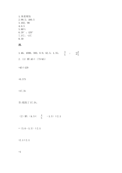郑州小升初数学真题试卷（突破训练）.docx