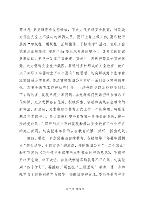 煤矿党委元月份工作总结暨二月份工作计划 (9).docx