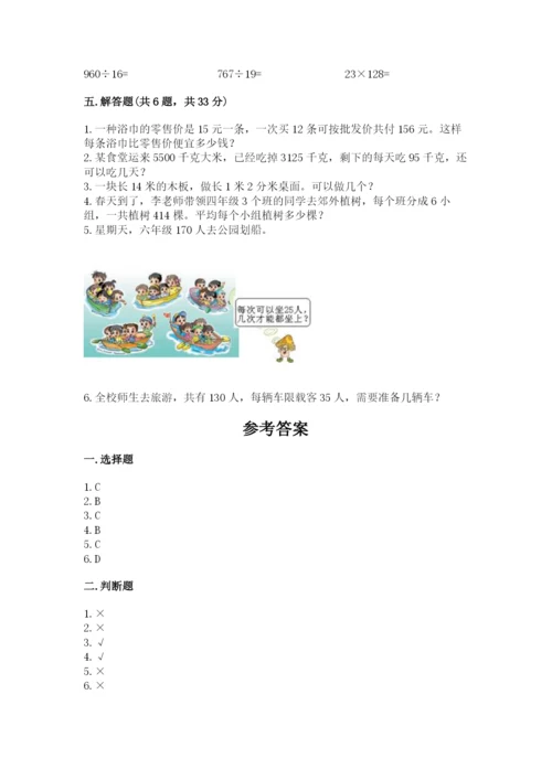 北京版四年级上册数学第六单元 除法 测试卷附完整答案（名校卷）.docx