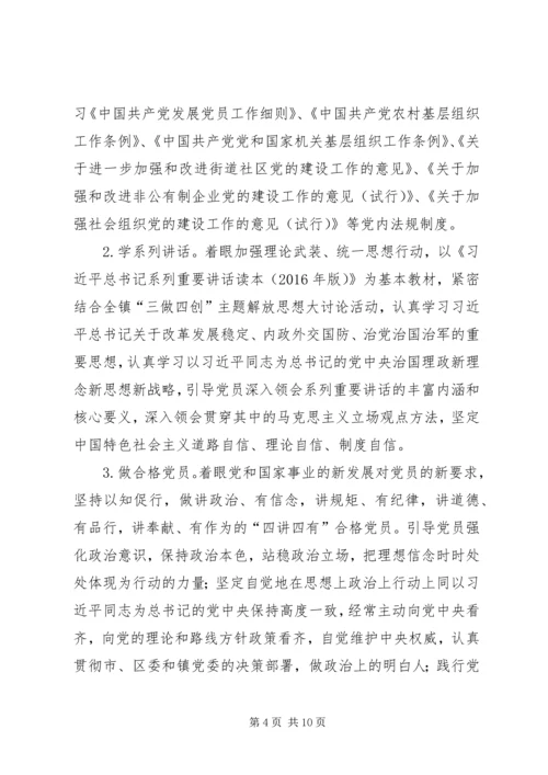 村两学一做学习计划.docx