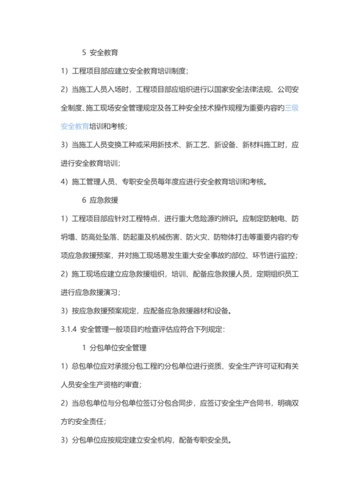 优质建筑综合施工安全检查重点标准.docx