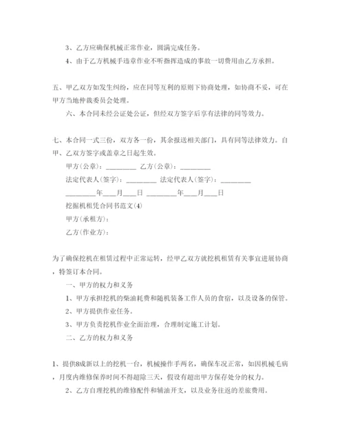 精编挖掘机租凭合同书参考范文5篇.docx