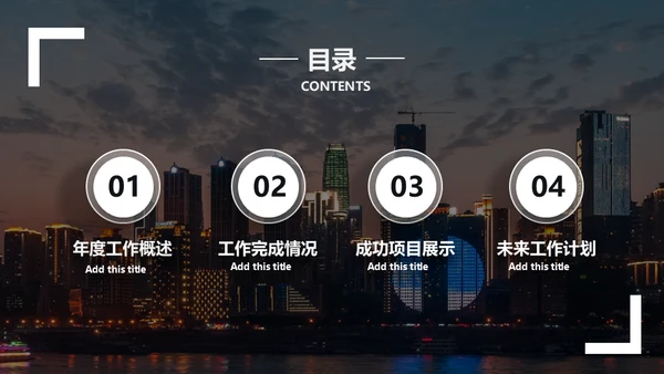 欧美风年度总结汇报通用PPT模板