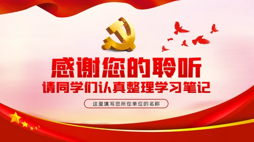 弘扬延安精神奋力谱写新时代追赶超越新篇章PPT党课