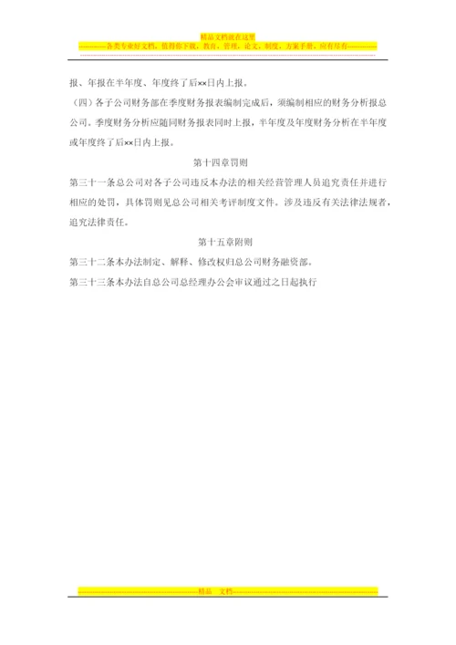 子公司财务管理办法.docx