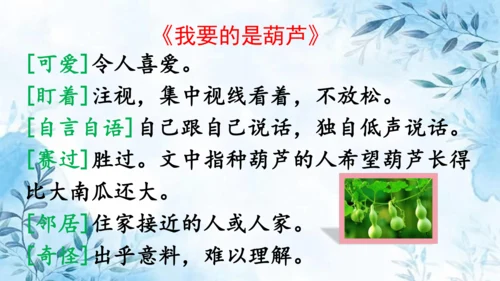 部编版语文二年级上册第五单元复习课件
