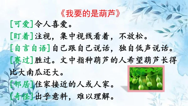 部编版语文二年级上册第五单元复习课件