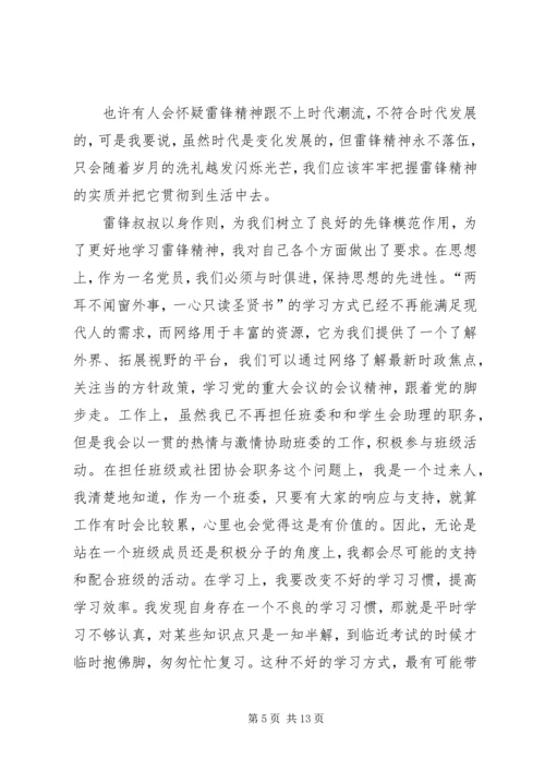 思想汇报学习雷锋精神_1.docx