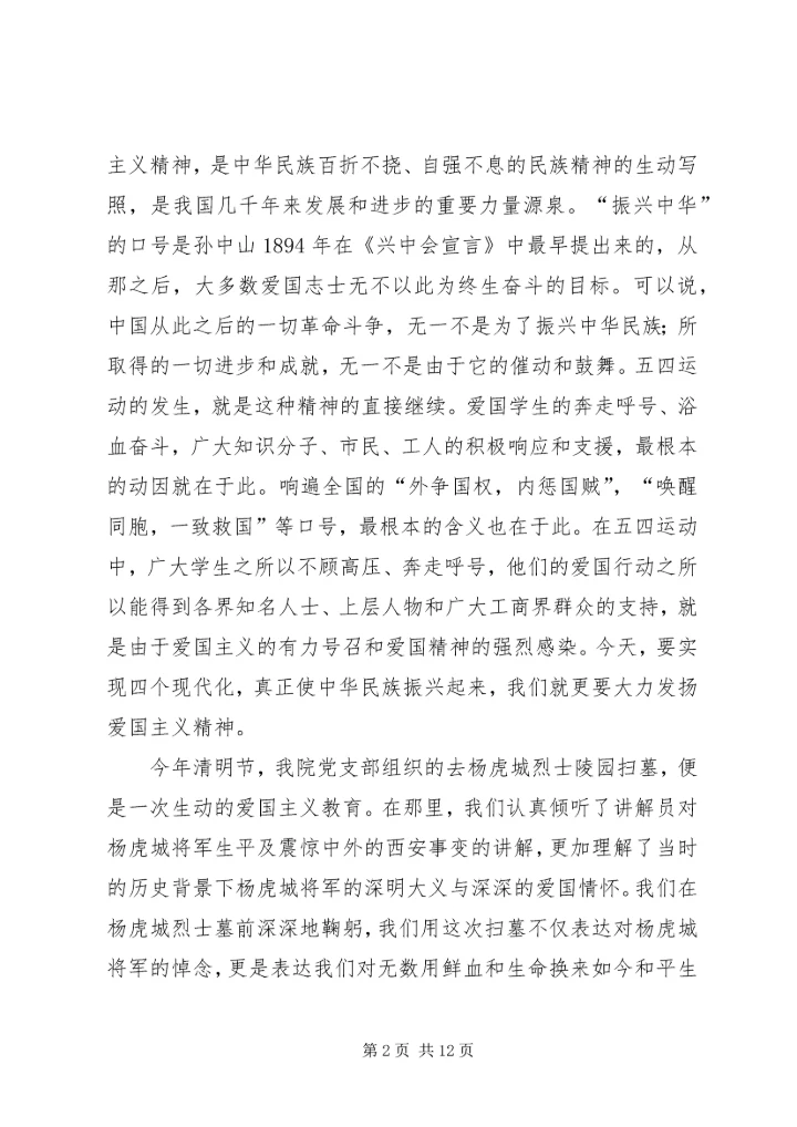 五四思想汇报4篇.docx