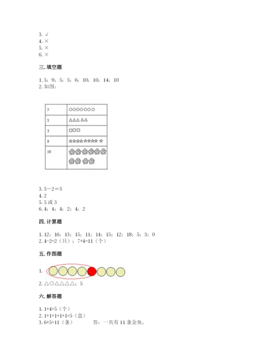 北师大版一年级上册数学期末测试卷【轻巧夺冠】.docx