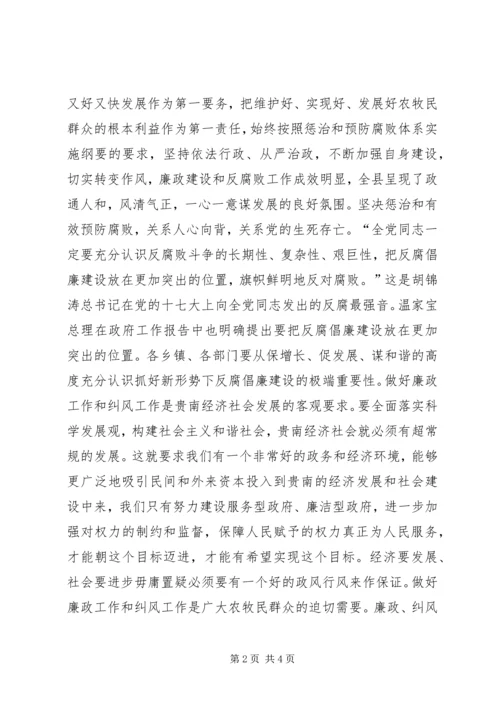 县政府廉政工作暨纠风工作会议讲话 (2).docx