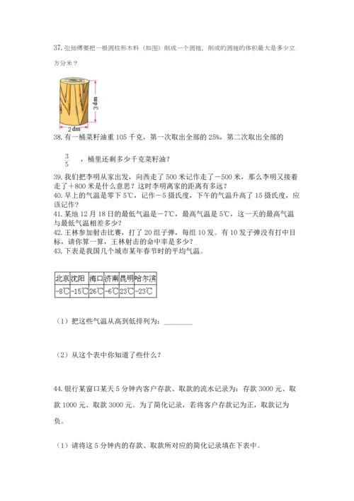 六年级小升初数学解决问题50道附答案下载.docx
