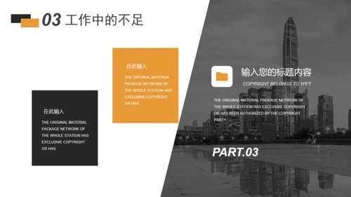 橙色商务风工作总结汇报通用PPT模板