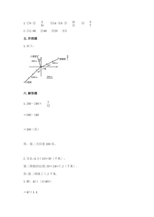 小学数学六年级上册期末卷带答案（培优a卷）.docx