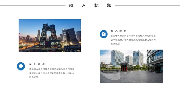 蓝色商务房地产营销策划企业宣传通用PPT模板