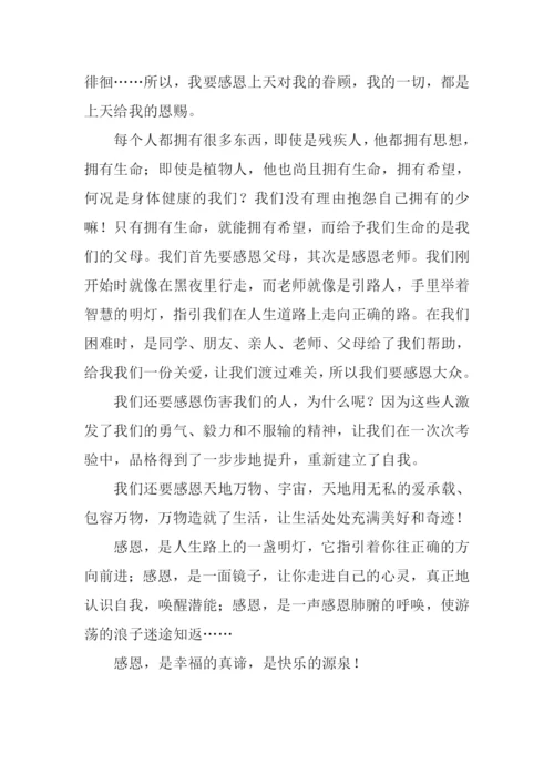 关于感恩的作文-5.docx