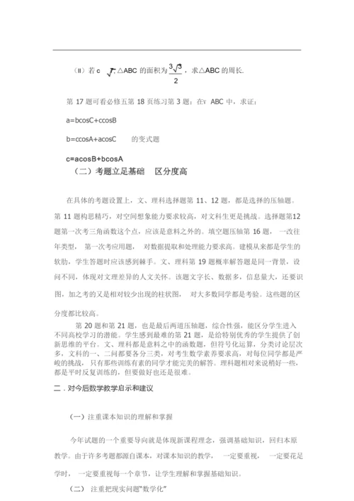 全国高考1卷数学试题分析.docx