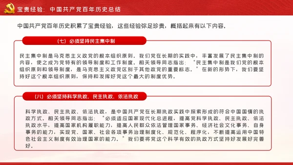 中国共产党百年辉煌党史学习专题党课PPT模板
