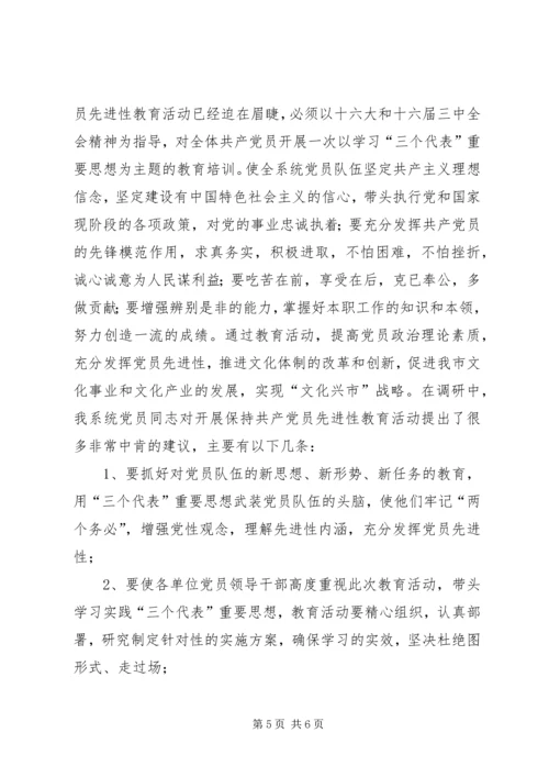 文化系统党员队伍建设情况调研报告 (3).docx
