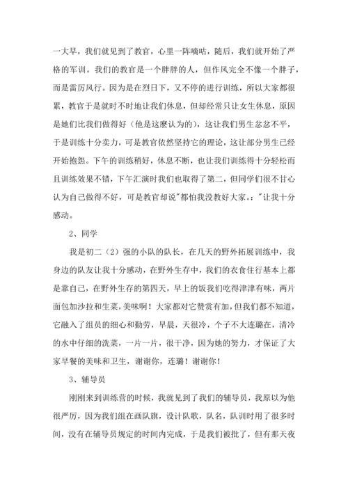 热门初中军训心得体会8篇.docx