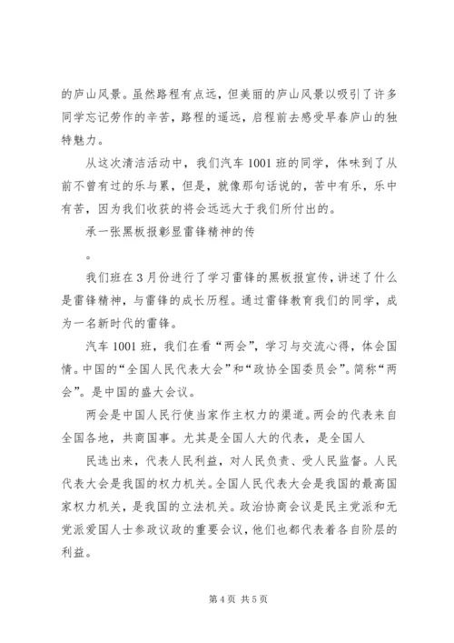 大学团支书思想汇报 (3).docx