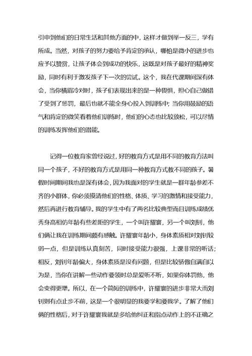 教练社会实践报告范文3000字