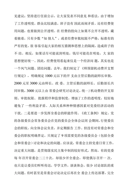关于加强党内原则性战斗性的思考