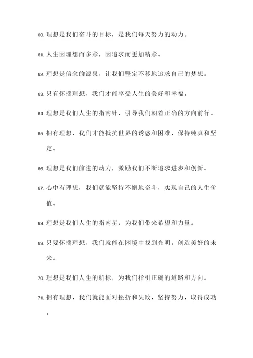 贝多芬关于理想名言警句