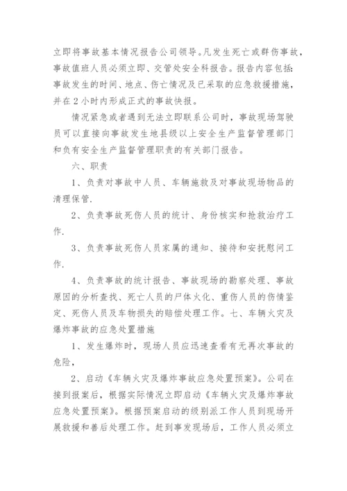 事故应急专项预案.docx