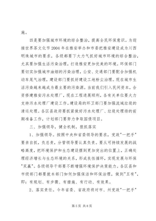市委书记在全市环保工作会议上的讲话.docx