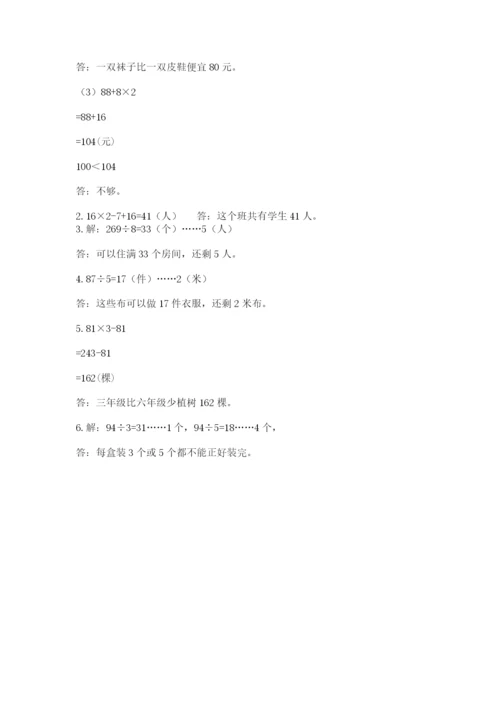苏教版三年级上册数学期末测试卷及完整答案1套.docx