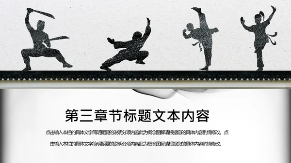 水墨开场中国功夫文化中华武术ppt模板