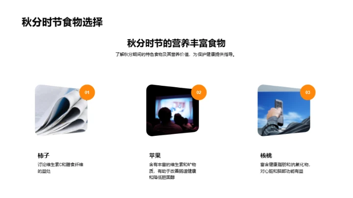 秋分时节的全面解读