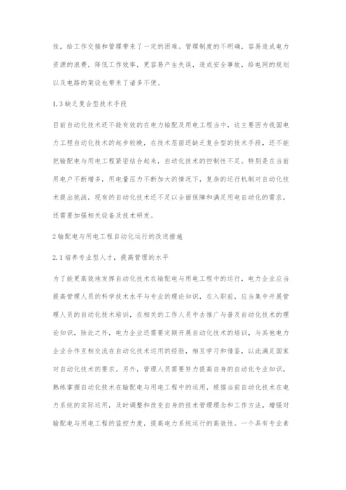 输配电及其用电工程的自动化运行维护分析-1.docx