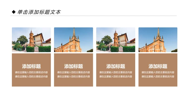 欧洲旅游全球旅游风情文化留学教育动态PPT模板