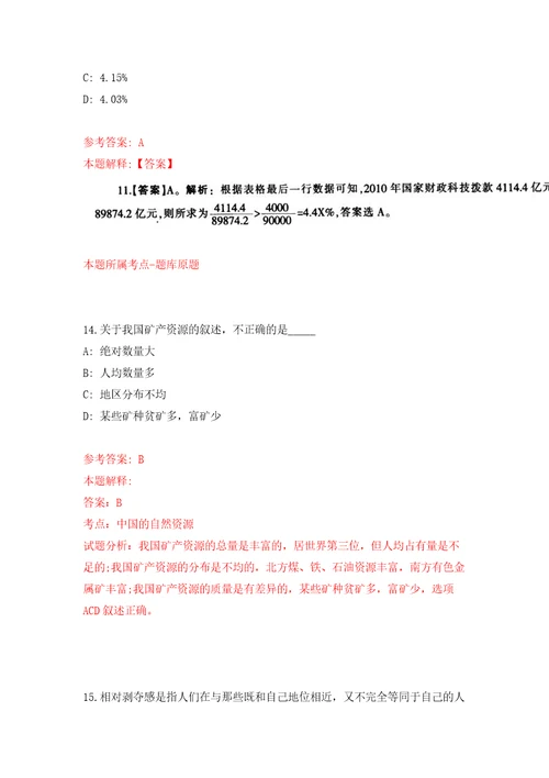 贵州毕节市农业农村局下属单位第二批次暨高层次急需紧缺人才引进强化模拟卷第5次练习