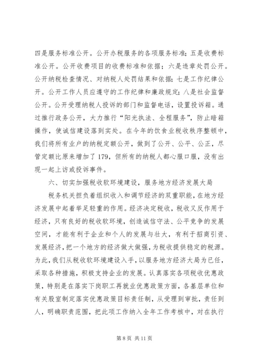 地方税务局诚信建设工作汇报 (6).docx