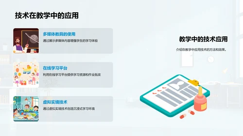 教学实践成果报告PPT模板