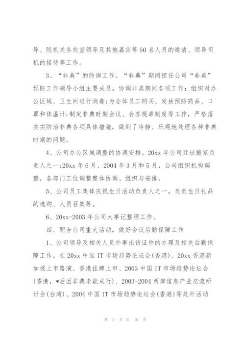 普通员工半年工作总结900字的范文.docx