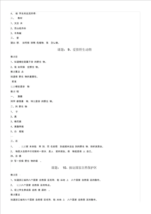 小学地方课程教案课程
