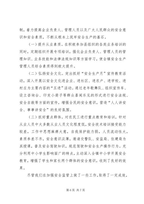 安全监管规范镇建设情况汇报.docx