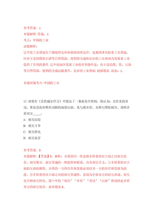 2021年12月江苏盐城大丰区招考聘用劳务派遣人员11人公开练习模拟卷第4次