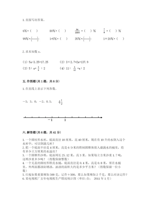 冀教版小升初数学模拟试卷及参考答案【基础题】.docx