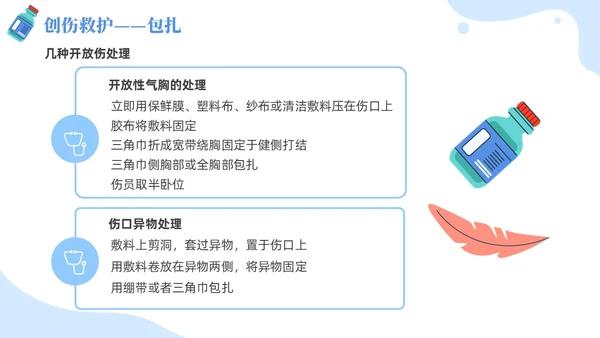 插画风蓝色简约卡通风医护人员急救知识培训PPT课件