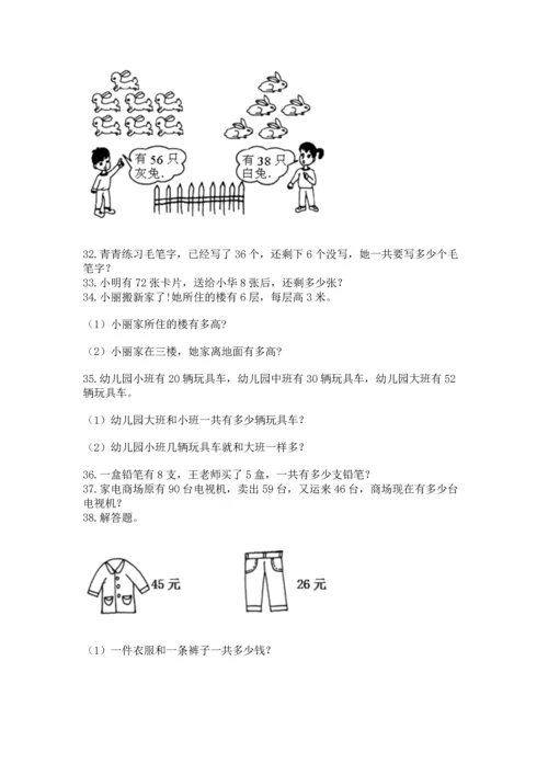 小学二年级上册数学应用题100道及参考答案（典型题）.docx
