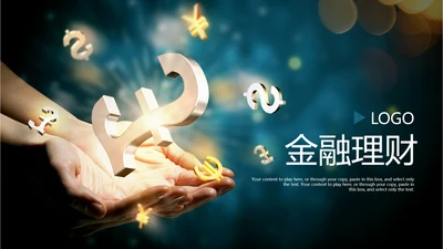 金融理财创业投资银行证券PPT模板