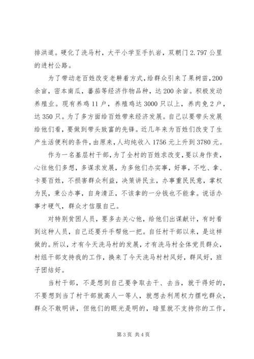 如何当好一名村干部心得体会 (3).docx