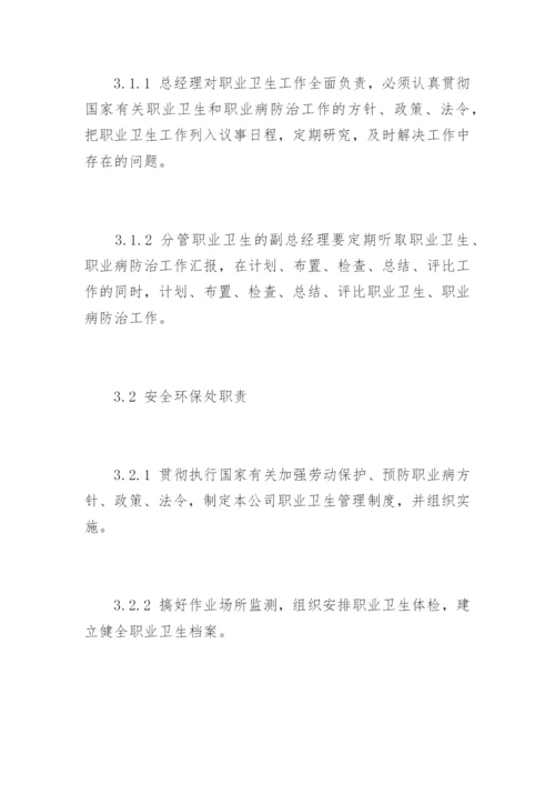 企业职业卫生管理制度.docx