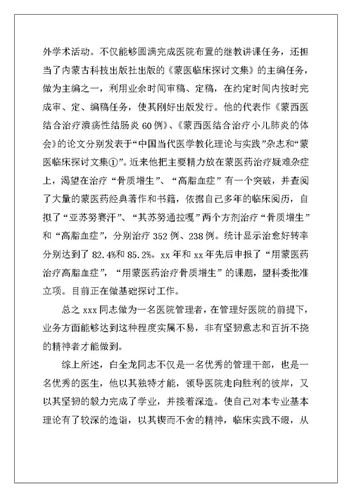 2022年医师年度工作总结3篇