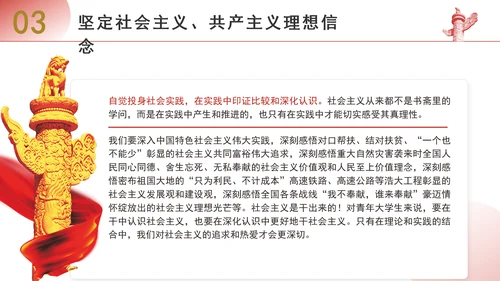 大学思政课坚定中国特色社会主义信念ppt课件